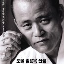 도올 김용옥 선생 초청강연회 &#34;목천판 동경대전 간행과 동학농민혁명&#34; 이미지