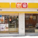 한솥도시락(일산시장점) 이미지