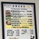 천등산농원 | 김포로컬맛집이자 김포 장어맛집, 천둥산 민물장어(가격, 주차)