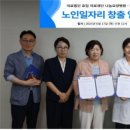 의료법인 효일의료재단 나눔요양병원 | 의료법인 효일 의료재단 나눔요양병원·전주시노인취업지원센터 노인일자리 창출 업무협약 체결