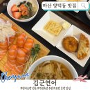 마산회원구 ⓒ-22 | 마산 양덕동 맛집 김군연어 | 직장인 취향 저격 점심특선 알찬 구성 혼밥 추천
