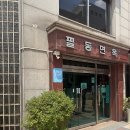 필동면옥 이미지