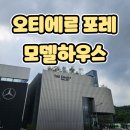 히든포레 | 오티에르 포레 모델하우스 더샵 갤러리 방문 후기 대출 가능 여부 상담까지