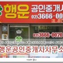 뉴행운공인중개사사무소 이미지