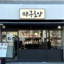 마구로상