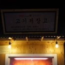 경성일번가 군산수송점 이미지