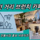 나무전거리 이미지