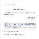 [부산청] 고시2024-22호 (울산신암 임시출장소 개소) 이미지