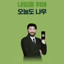 현재 민원폭주때문에 난리라는 나무증권 홍보모델 이미지