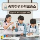 실험과학교습소
