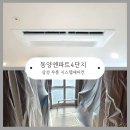 정상에너지㈜ | 동양엔파트4단지 시스템에어컨 고민 끝 ㅡ 삼성무풍 단배관 5대 입주 설치 후기