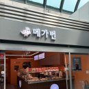 오이도역 | 오이도역 신상 빵집 메가번 , 빵순이의 솔직 후기 !