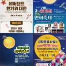 경북 도립 무용단과 함께하는 춤,소리,그리고 놀자 공연 | 추석연휴 가볼만한곳 한가위 행사 롯데월드 에버랜드 구미한가위 전통연희축제