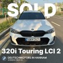 [2025 320i Touring Pro LCI 2] 화이트꼬냑! 스마트 할부+보증연장으로 딱 입항 2대 중 1대 들어온 거...