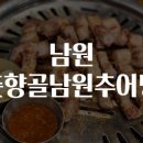 명성추어탕 | 남원 춘향골남원추어탕 맛집탐방