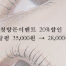 속눈썹바이진