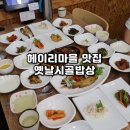 옛날시골밥상 | 헤이리마을맛집 옛날시골밥상 특정식2인 솔직후기