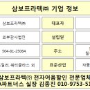 삼보프라텍(주) - 11320 | 삼보프라텍(주)