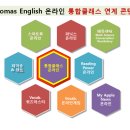 토마스잉글리쉬학원