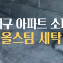 청아람세탁 이미지