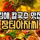 김해장터