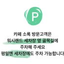워시랜드 원주점 이미지