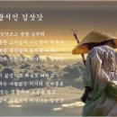 방랑 시인 김삿갓-하모니카연주 이미지