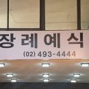 녹색병원장례식장