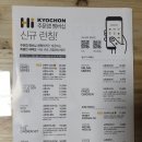 교촌치킨면목2호점 네이버블로그