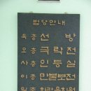 서울 포교당들 이미지