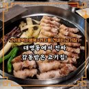 대명사우나 | 대구 앞산 가족모임하기 좋은 고기굽는남자 대명점, 예약하길 잘했어요!