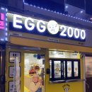 단돈 2,900원으로 샌드위치를? ‘에그2000 광주전남대점’ 후기