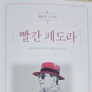 삶의 결을 따라 걷는 사람- 오도 원준연 수필집 『빨간 페도라』의 수필세계 이미지