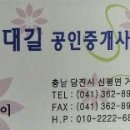 대길공인중개사사무소 이미지