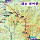 417차- 24년 9월 1일 전남 화순 백아산(810m) 정기산행안내 이미지