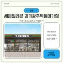 세븐일레븐 역동메가점 네이버블로그