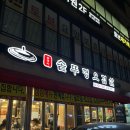 솥뚜껑오겹살 - 송파구 위례성대로18길 28-13 | [서울 송파] 삼전역 근처 솥뚜껑 오겹살 맛집 추천 “유정아 솥뚜껑 오겹살” 내돈내산 후기 🐖➰
