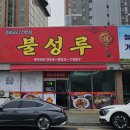 불성루