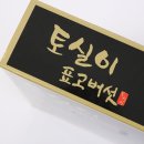 의성표고