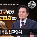 [하나님의교회 설교] - 가장 안전한 도피처 하늘 어머니 이미지