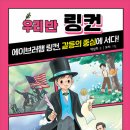 11기 박남희 선생님의 새 책 ＜우리 반 링컨＞ 출간을 축하드립니다. 이미지