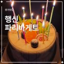 파리바게뜨고양행신점 | 행신역 파리바게트 케이크 추천! 디자인 예뻐서 한참 고민했어요