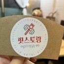 핏스토랑