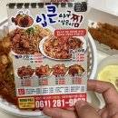 입큰아구찜&알곤이찜 이미지