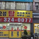 효성탑공인중개사사무소 이미지