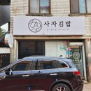 번영김밥 이미지