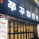 쭈꾸미한판월곶점 | 맵지만 맛있는 쭈꾸미 먹고싶을 때 가는 쭈꾸미한판월곶점