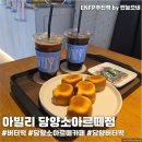 [광주근교] 담양 버터떡 맛집 소아르떼 카페 아빌리 후기(메타쉐카이어길 근처 카페, 담양버터떡)