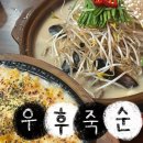 우후죽순 광주경안점