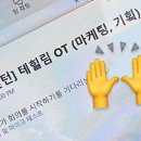 테힐림 | 미니인턴 > 선발 후기 | 마케팅 전략 제안